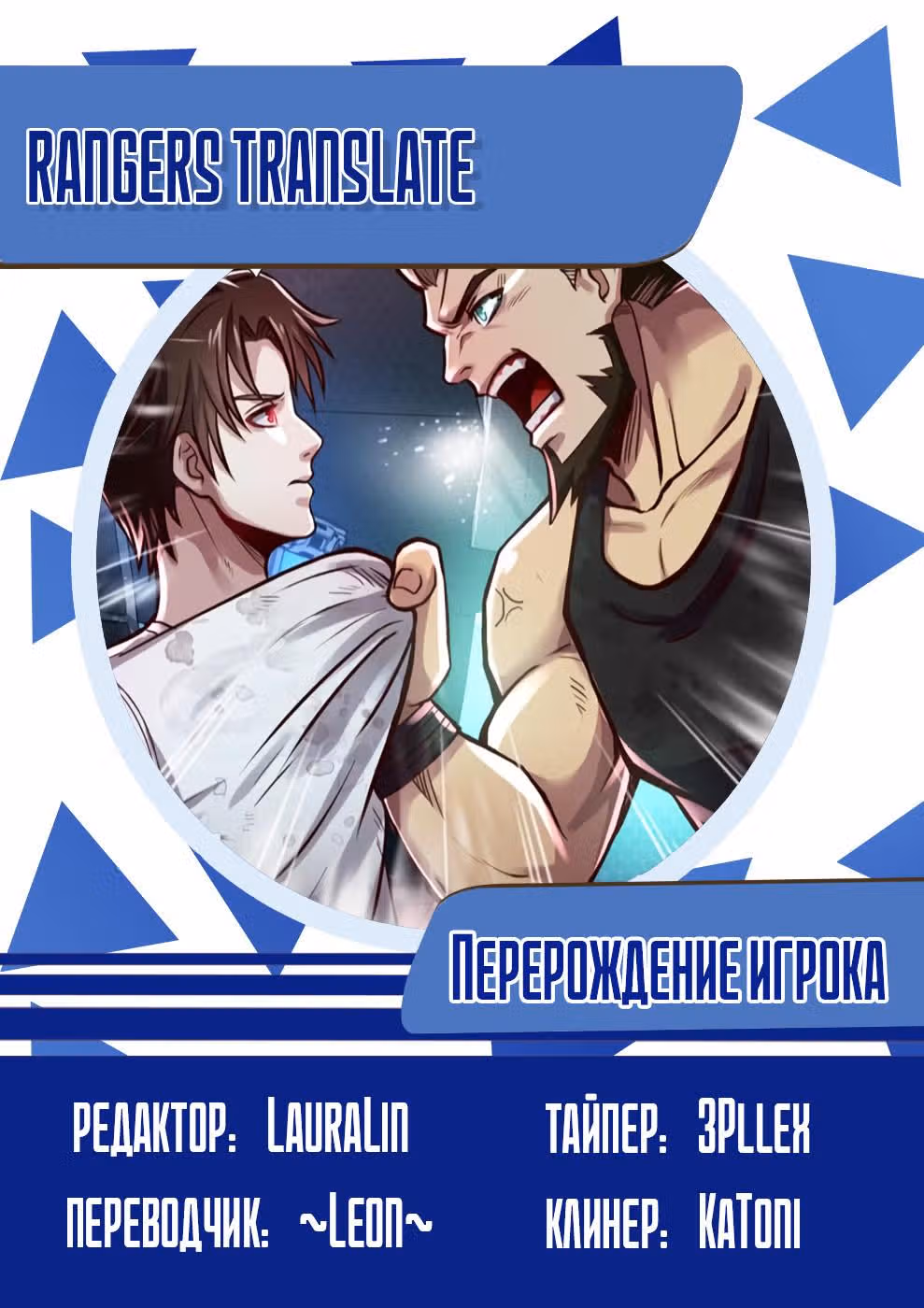 Перерождение игрока — Том 1 · Глава 14, страница 3