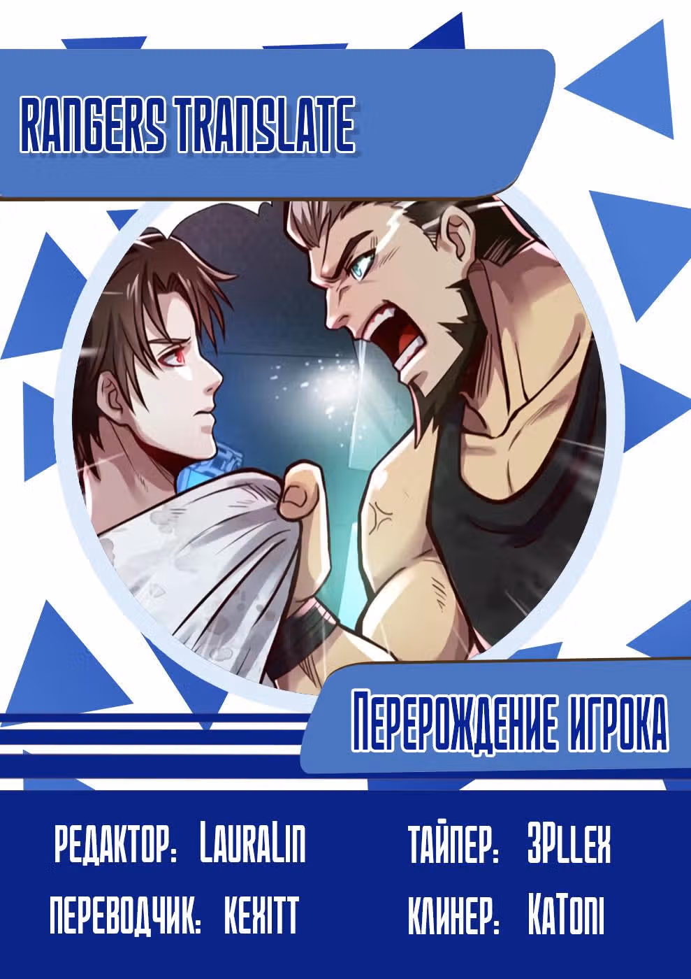 Перерождение игрока — Том 1 · Глава 18, страница 3