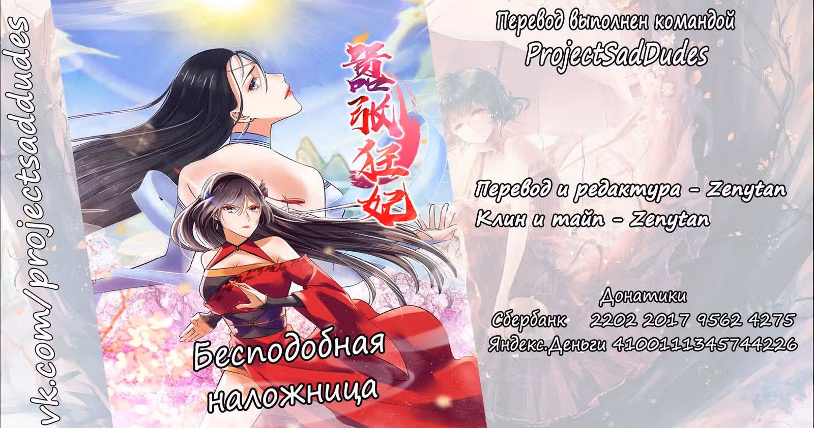 Бесподобная наложница — Том 1 · Глава 143, страница 3