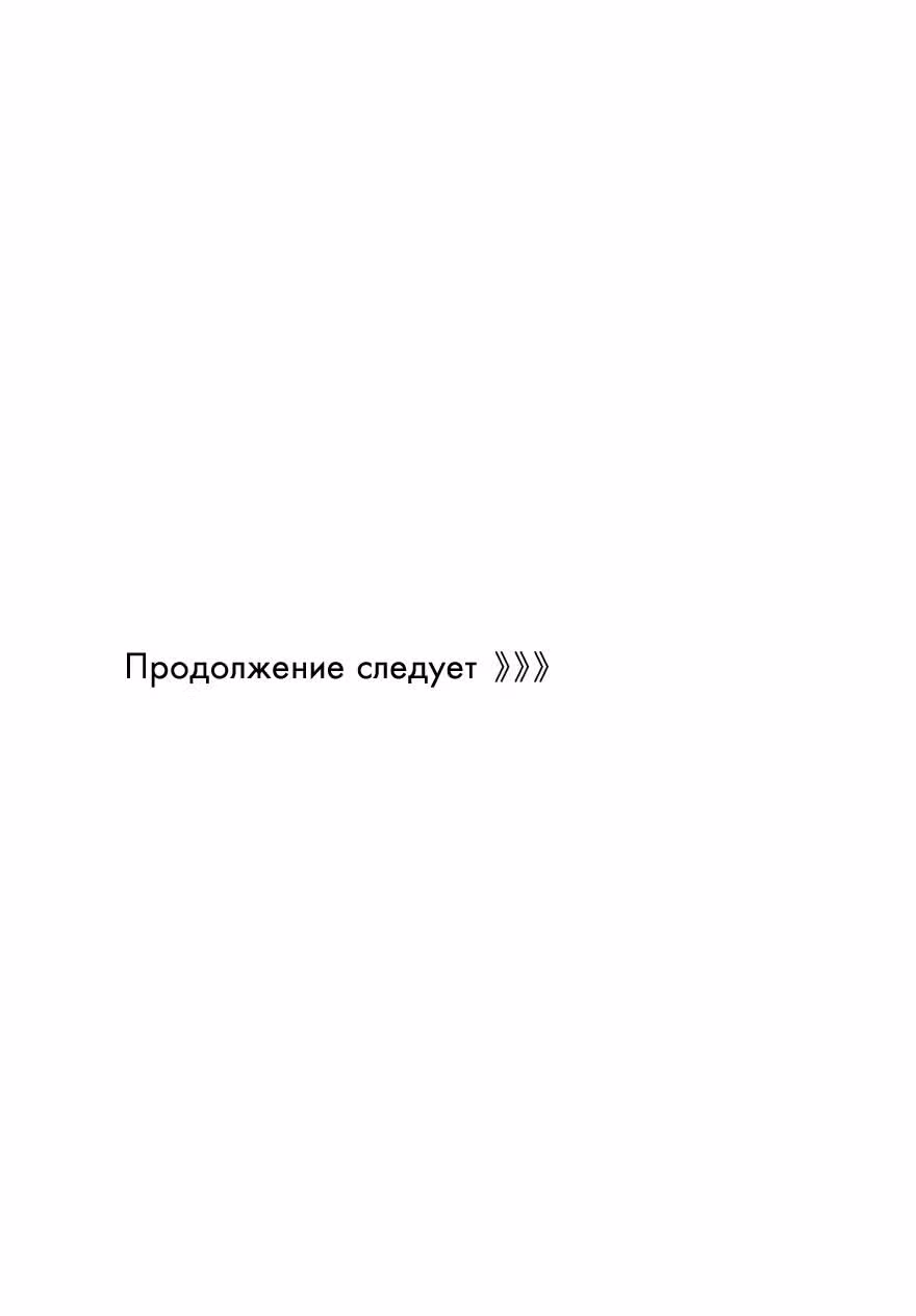 Любовная история дяди-сухаря — Том 1 · Глава 9, страница 31