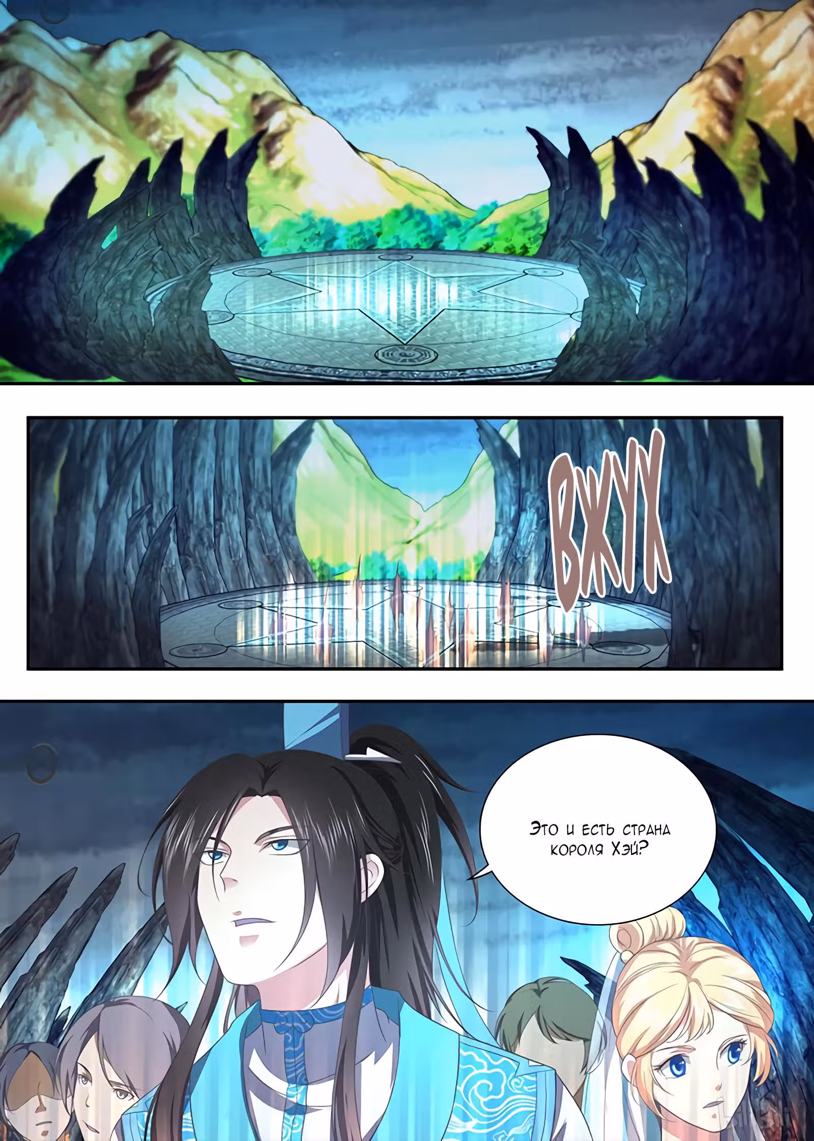 Вечное почтение — Том 1 · Глава 207, страница 3