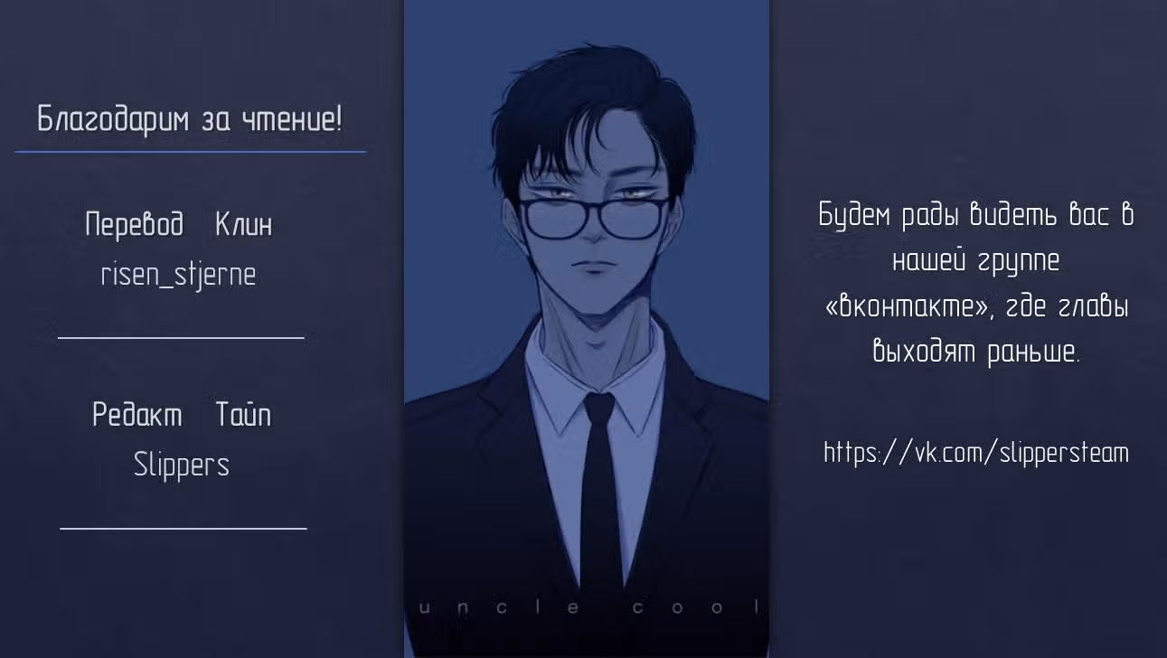 Любовная история дяди-сухаря — Том 1 · Глава 12, страница 37