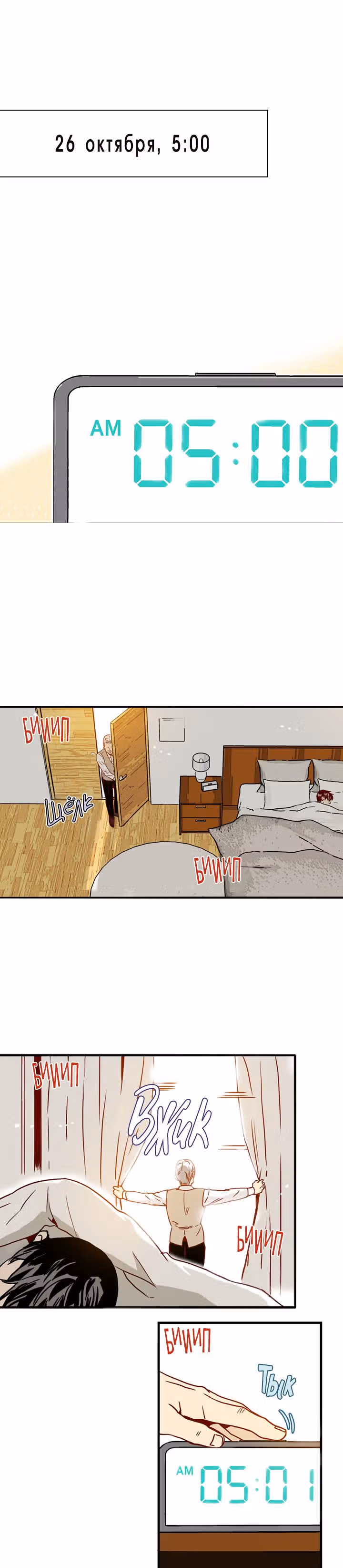 Что не так с секретарём Ким? — Том 1 · Глава 3, страница 16