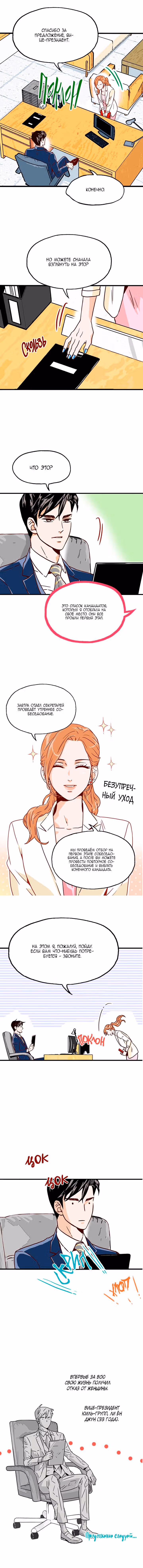 Что не так с секретарём Ким? — Том 1 · Глава 4, страница 8