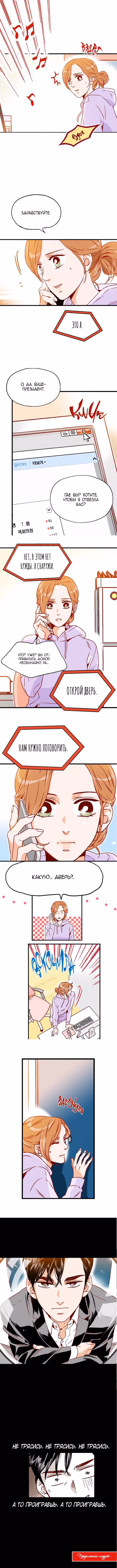 Что не так с секретарём Ким? — Том 1 · Глава 5, страница 8