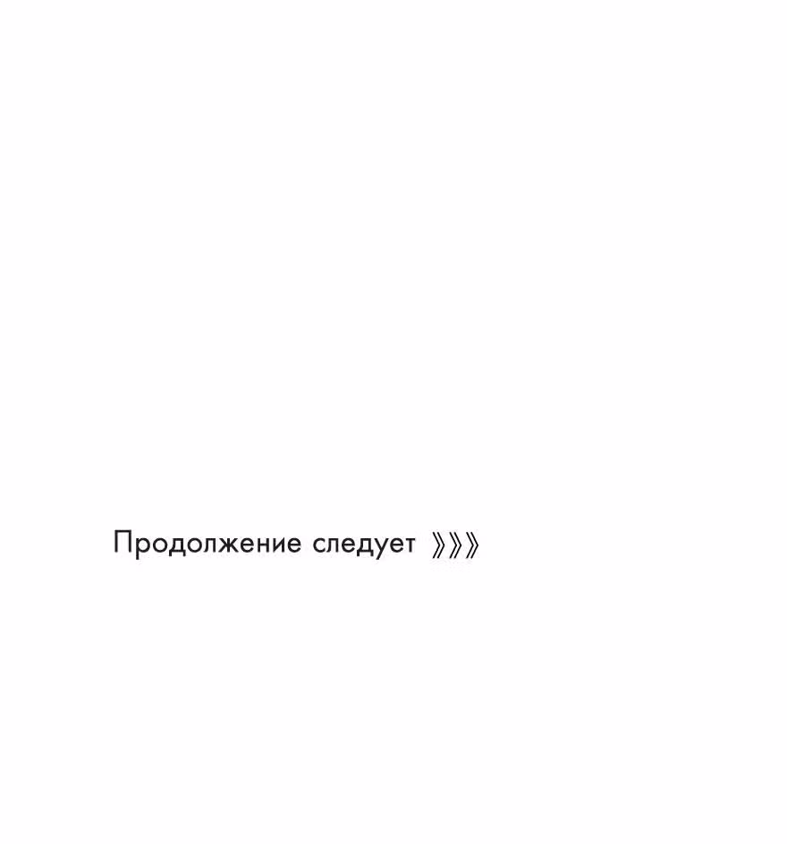 Любовная история дяди-сухаря — Том 1 · Глава 17, страница 41