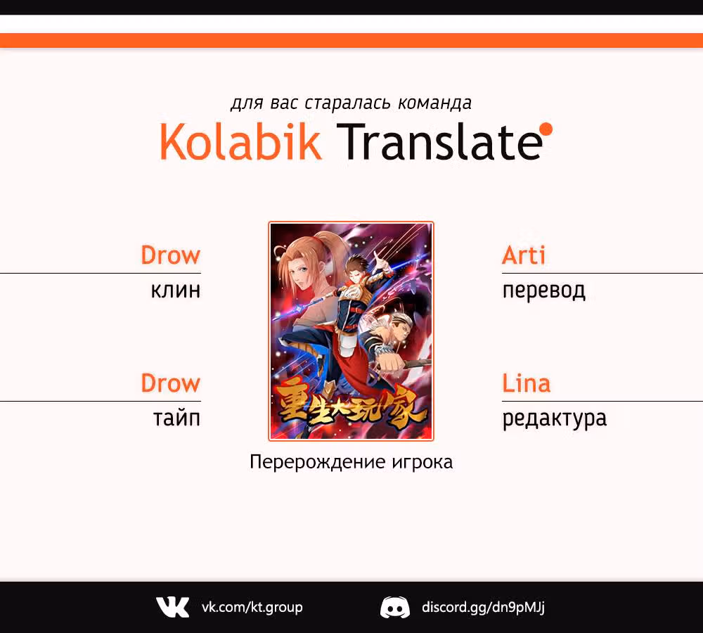 Перерождение игрока — Том 1 · Глава 55, страница 3