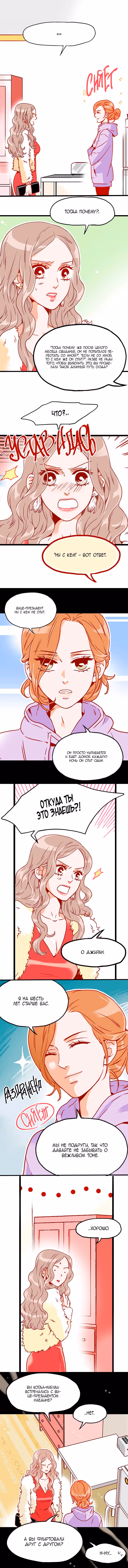 Что не так с секретарём Ким? — Том 1 · Глава 8, страница 4