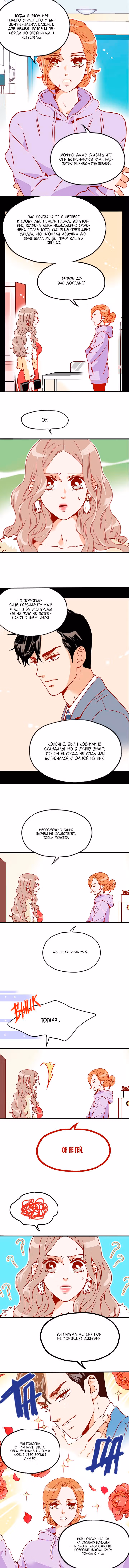 Что не так с секретарём Ким? — Том 1 · Глава 8, страница 5