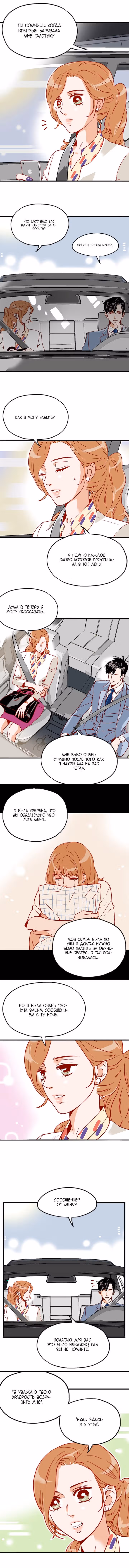 Что не так с секретарём Ким? — Том 1 · Глава 10, страница 6