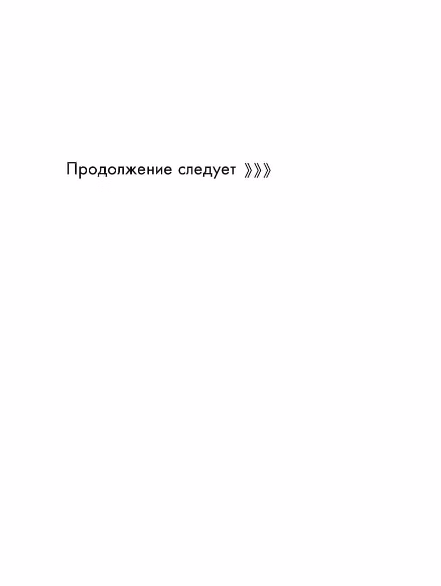 Любовная история дяди-сухаря — Том 1 · Глава 18, страница 39