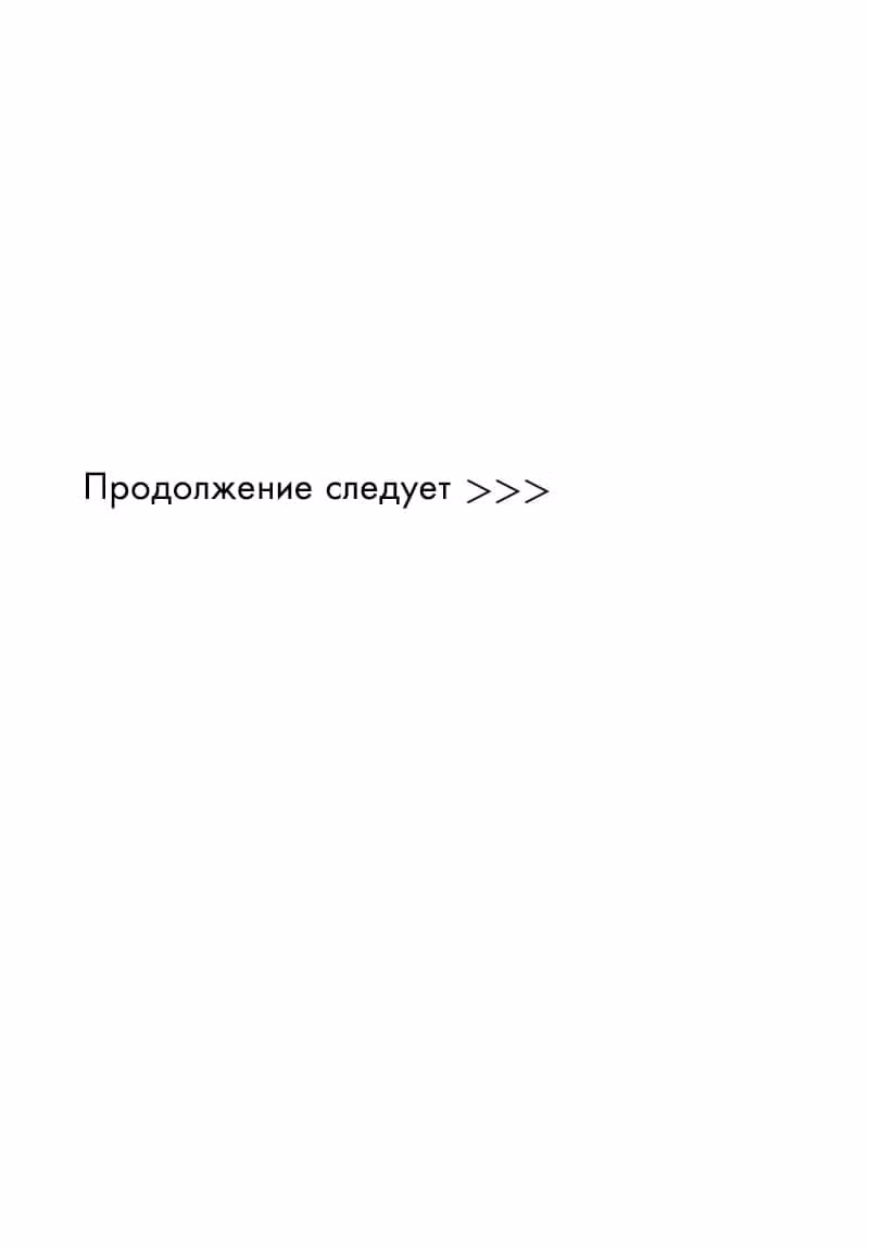 Любовная история дяди-сухаря — Том 1 · Глава 19, страница 41