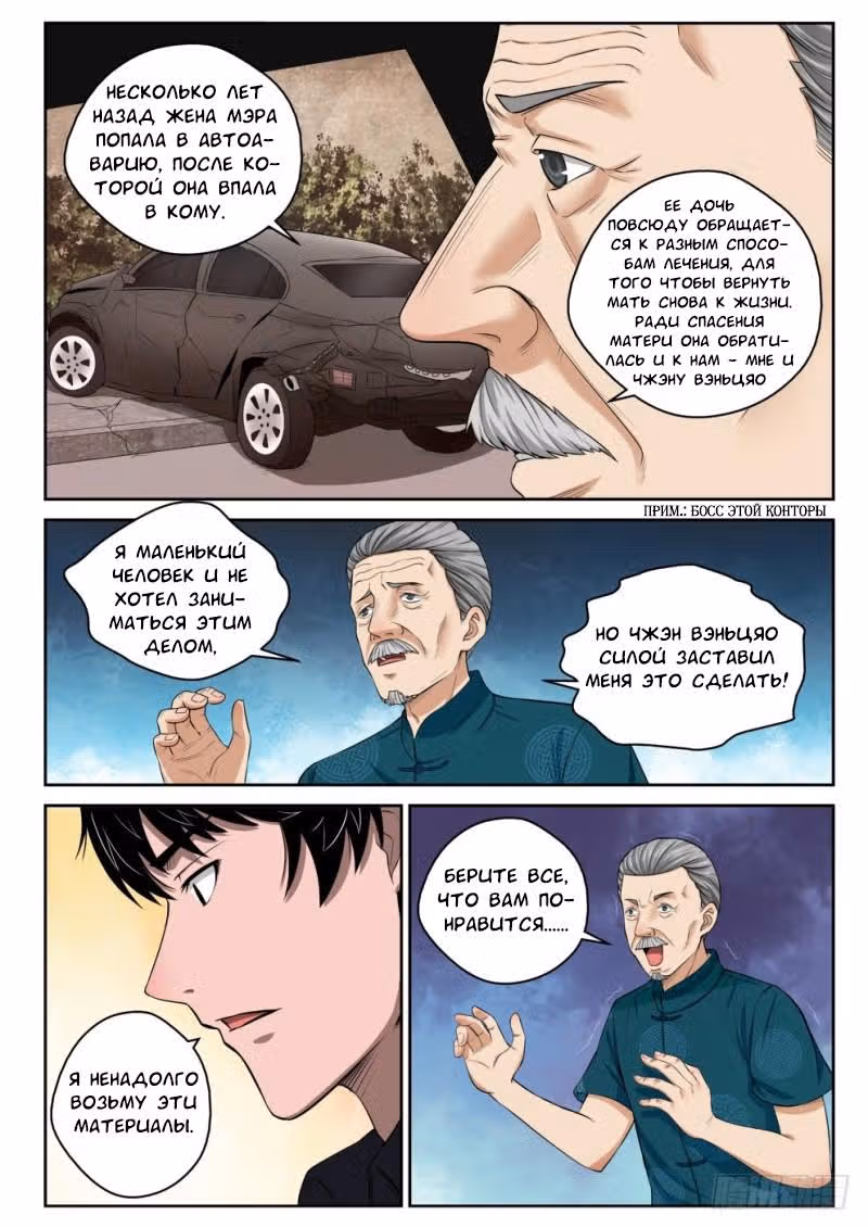 Сильнейший Отброс — Том 1 · Глава 8, страница 8