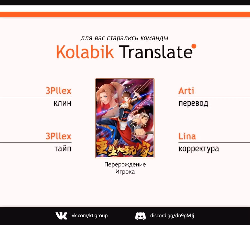 Перерождение игрока — Том 1 · Глава 64, страница 3