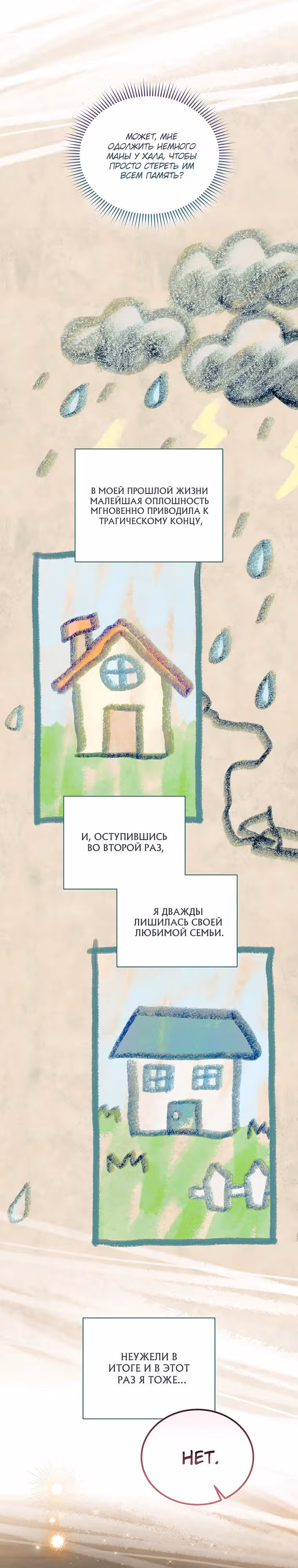 Самая младшая в семье многое скрывает — Том 1 · Глава 44, страница 3