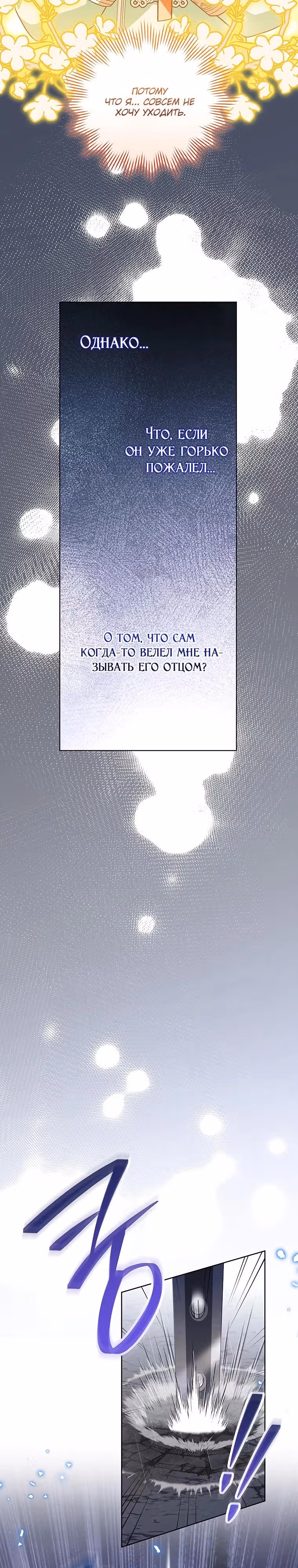 Самая младшая в семье многое скрывает — Том 1 · Глава 44, страница 5
