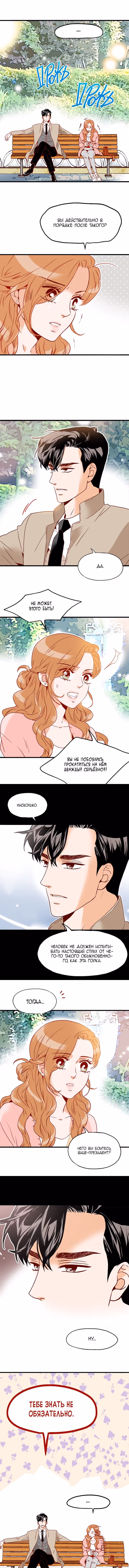 Что не так с секретарём Ким? — Том 1 · Глава 16, страница 3