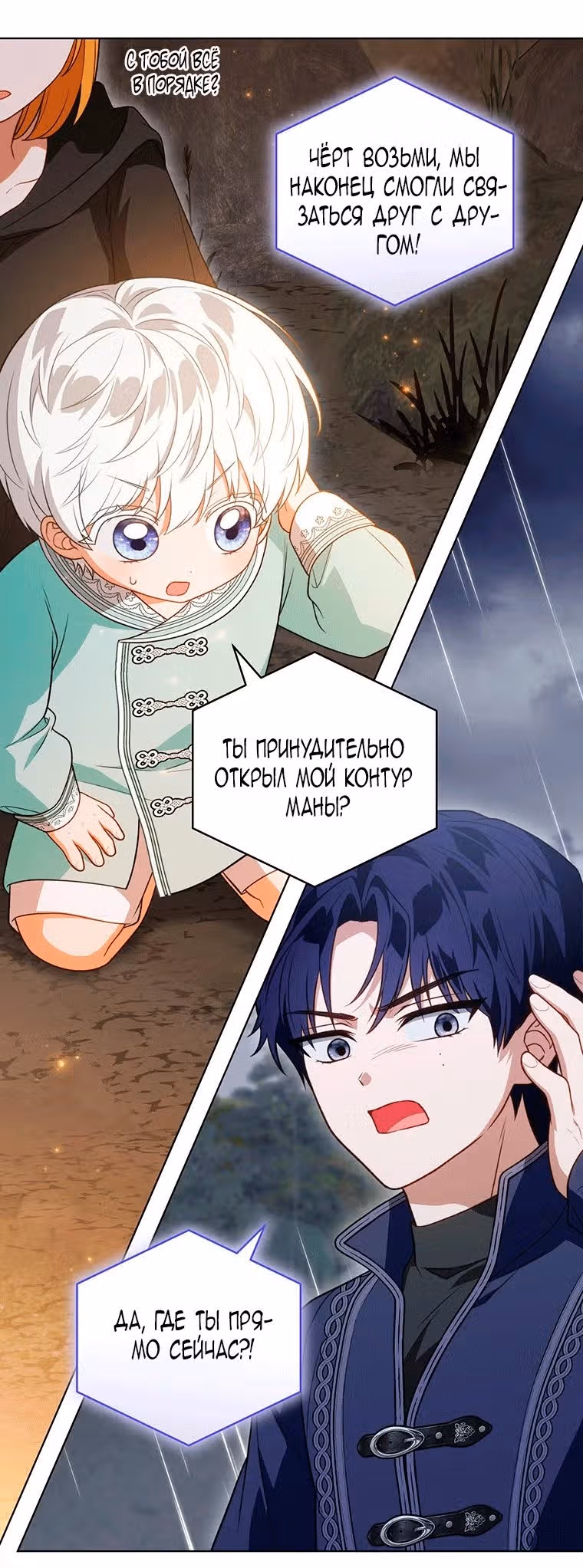 Самая младшая в семье многое скрывает — Том 1 · Глава 43, страница 52
