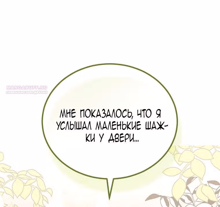 Самая младшая в семье многое скрывает — Том 1 · Глава 39, страница 58