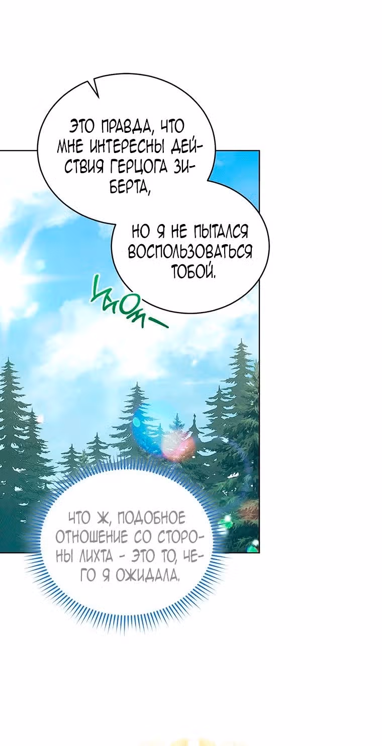 Самая младшая в семье многое скрывает — Том 1 · Глава 38, страница 16