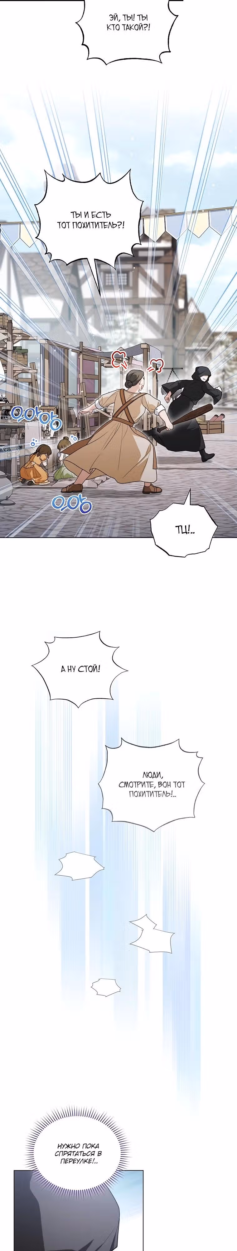 Самая младшая в семье многое скрывает — Том 1 · Глава 37, страница 3