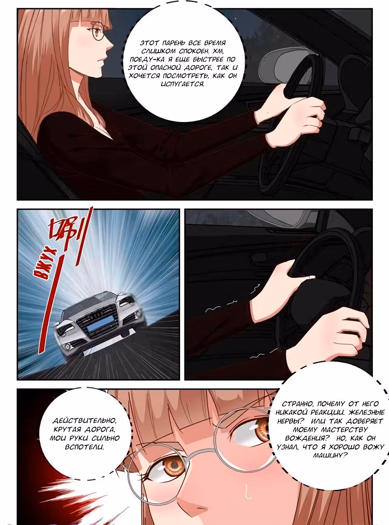 Сильнейший Отброс — Том 1 · Глава 33, страница 5