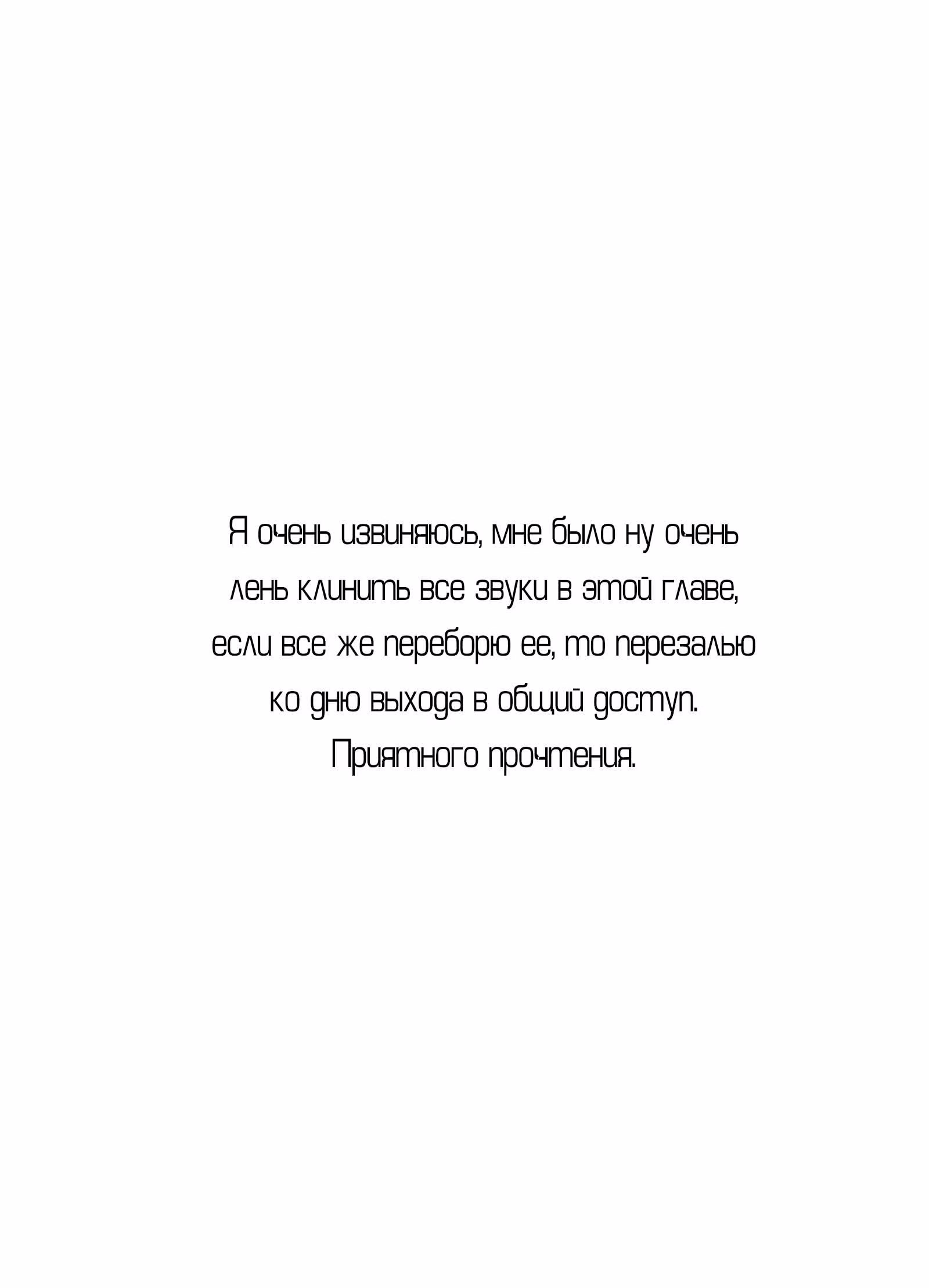 Вечное почтение — Том 1 · Глава 237, страница 1
