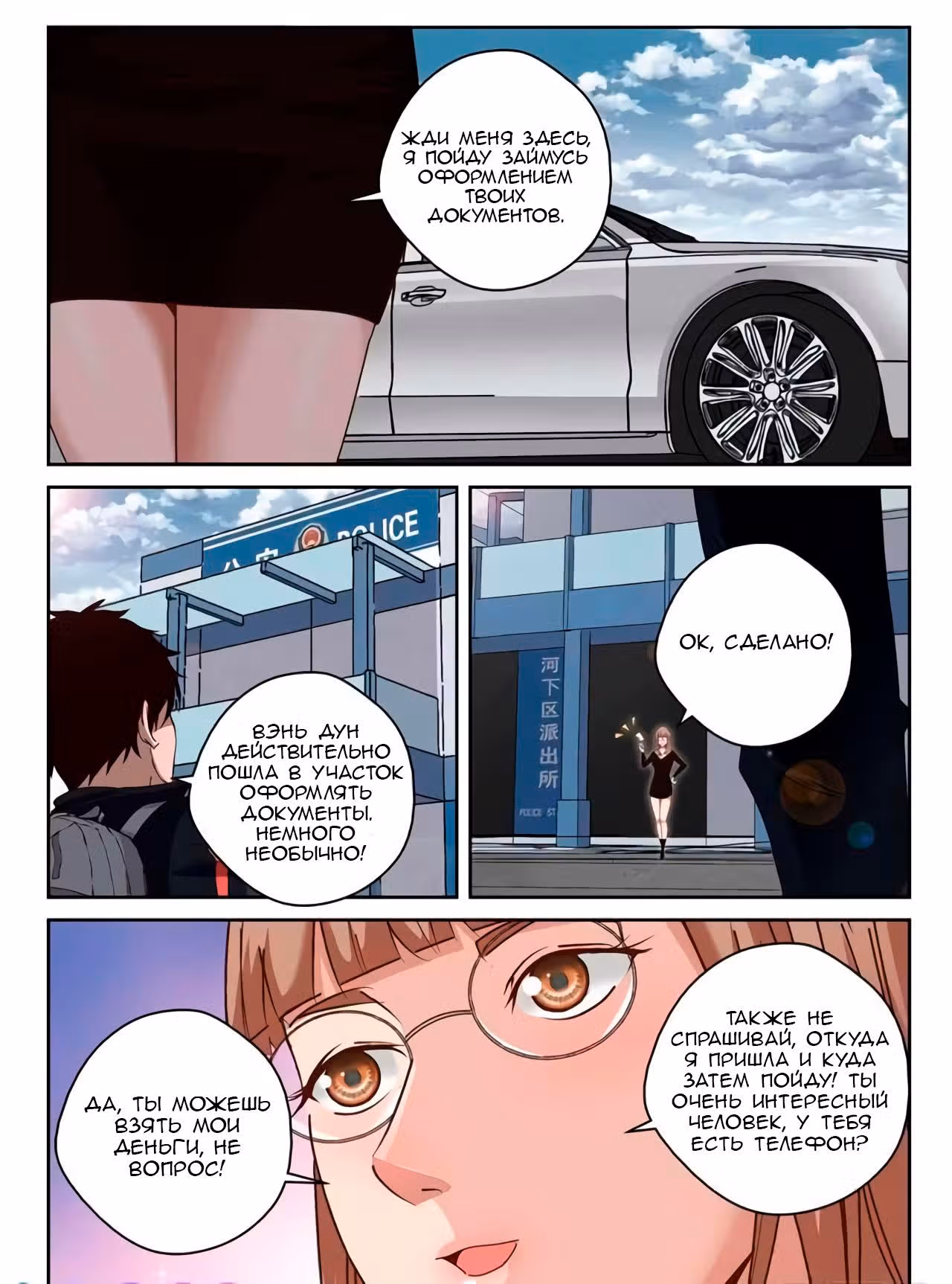 Сильнейший Отброс — Том 1 · Глава 38, страница 8