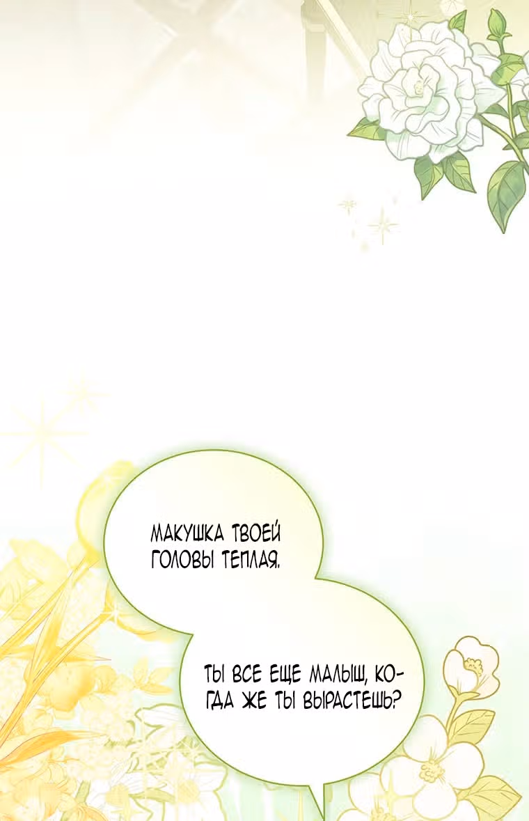 Самая младшая в семье многое скрывает — Том 1 · Глава 28, страница 41