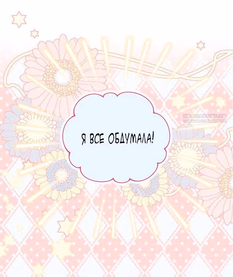 Самая младшая в семье многое скрывает — Том 1 · Глава 28, страница 50