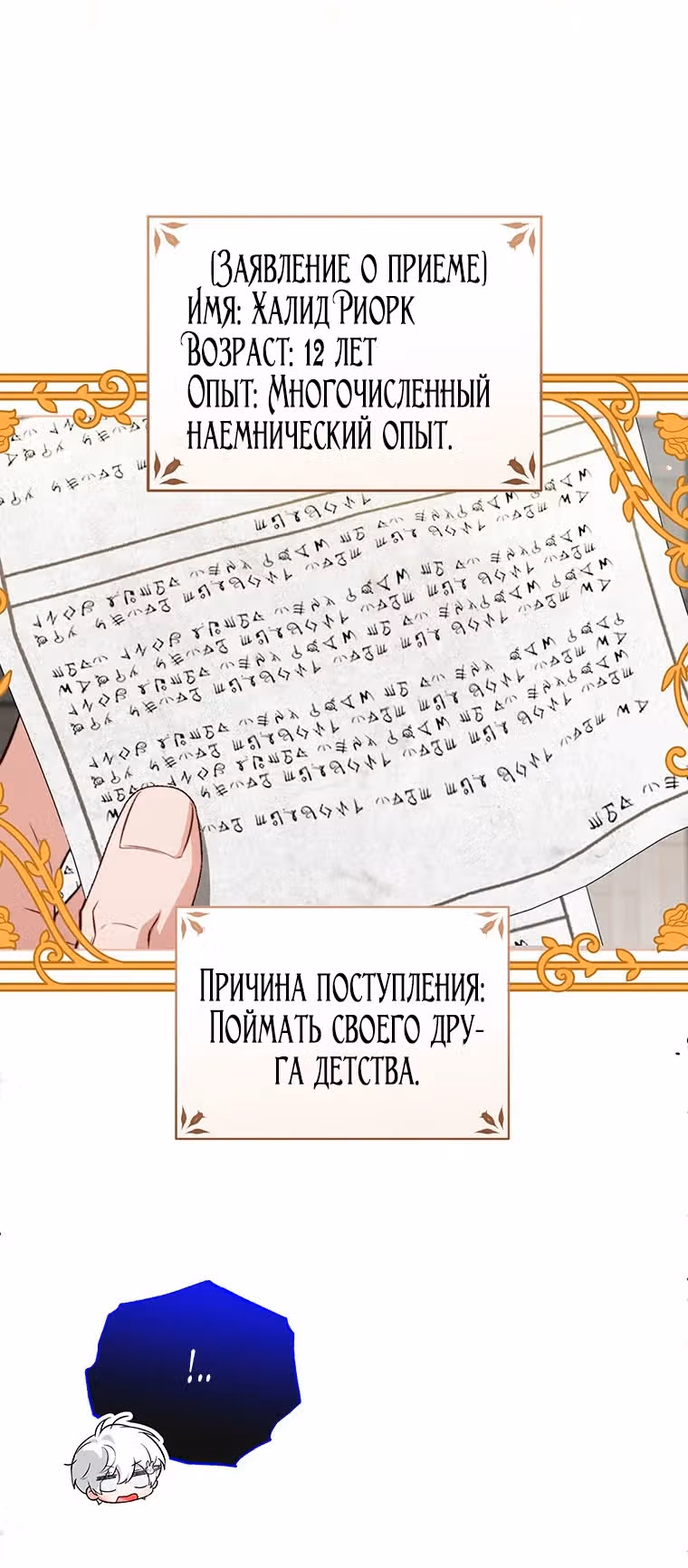 Самая младшая в семье многое скрывает — Том 1 · Глава 23, страница 53
