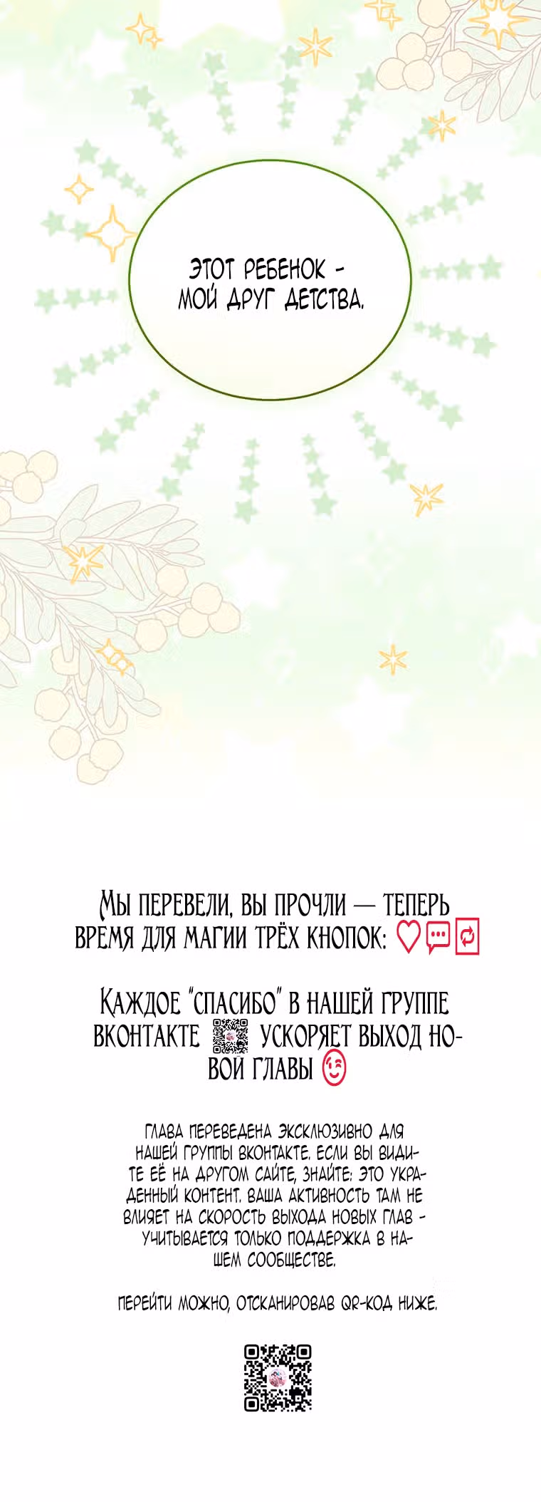 Самая младшая в семье многое скрывает — Том 1 · Глава 23, страница 64