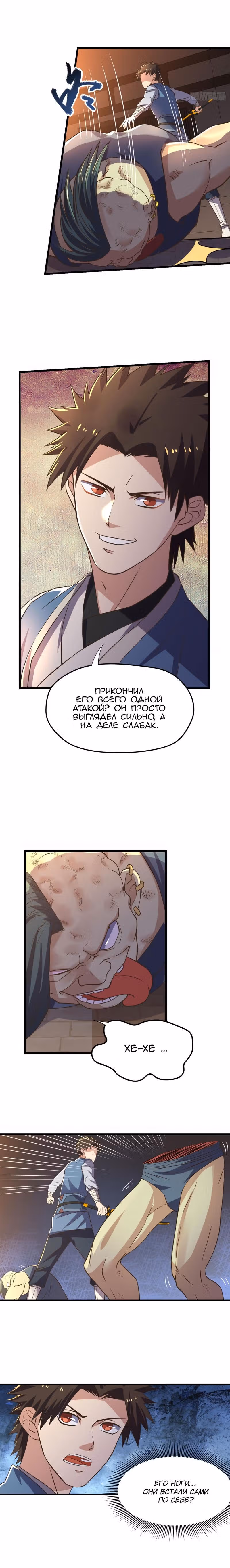 Перерождение игрока — Том 1 · Глава 108, страница 2