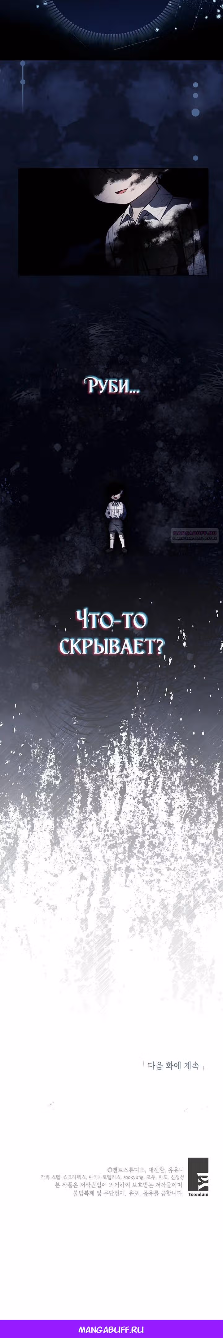 Самая младшая в семье многое скрывает — Том 1 · Глава 22, страница 23
