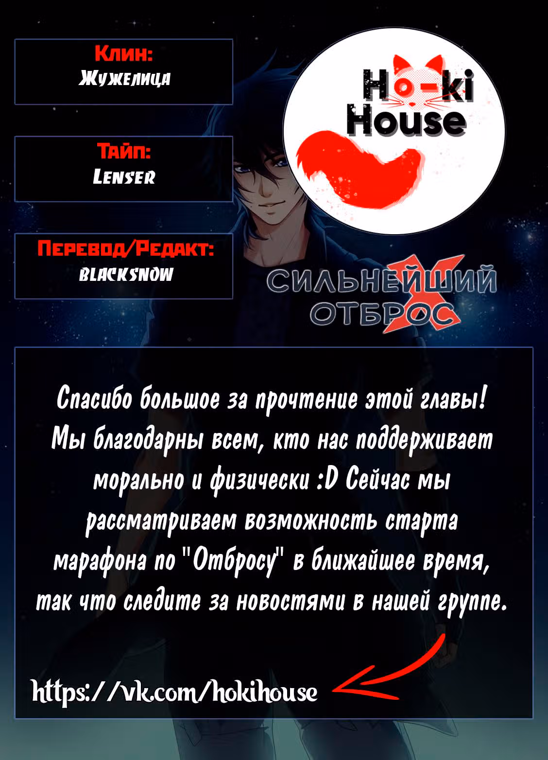 Сильнейший Отброс — Том 1 · Глава 49, страница 10