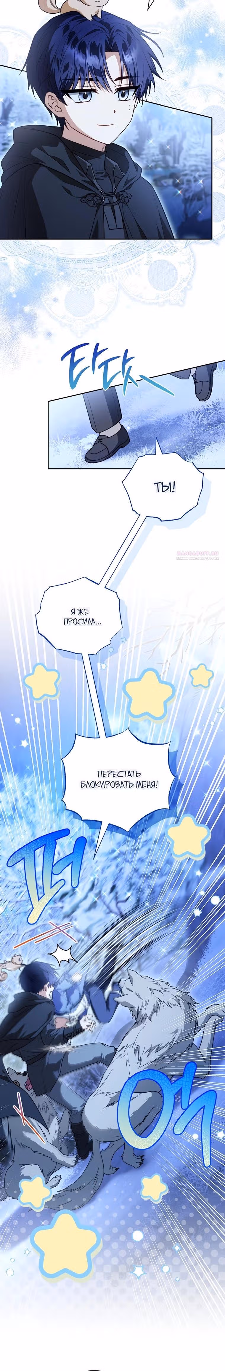 Самая младшая в семье многое скрывает — Том 1 · Глава 21, страница 6