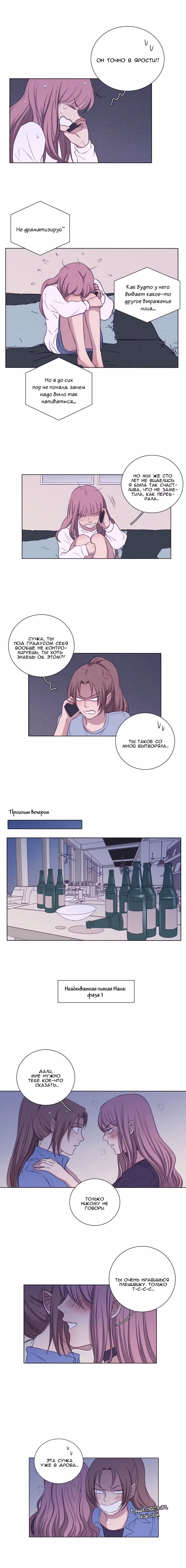 Любовная история дяди-сухаря — Том 1 · Глава 46, страница 2