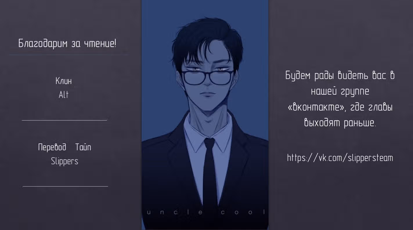 Любовная история дяди-сухаря — Том 1 · Глава 46, страница 7