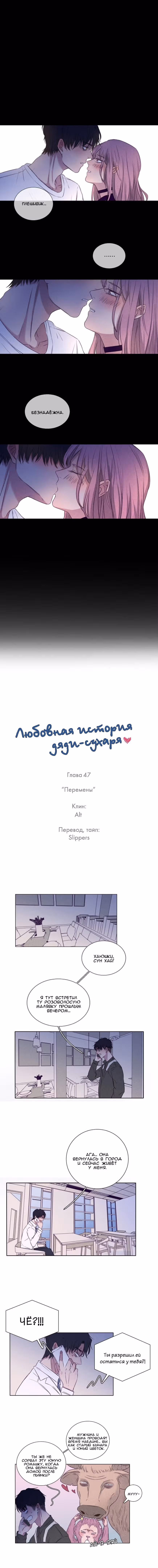 Любовная история дяди-сухаря — Том 1 · Глава 47, страница 1