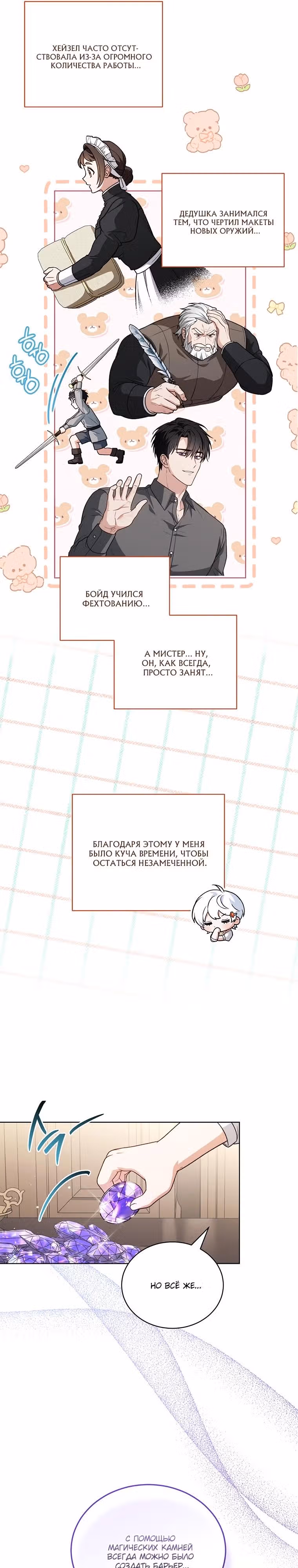 Самая младшая в семье многое скрывает — Том 1 · Глава 18, страница 19