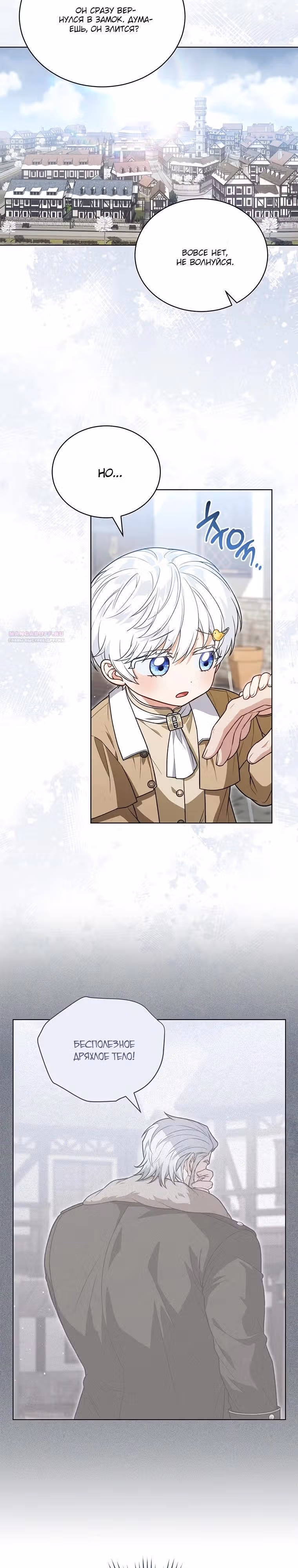 Самая младшая в семье многое скрывает — Том 1 · Глава 17, страница 2