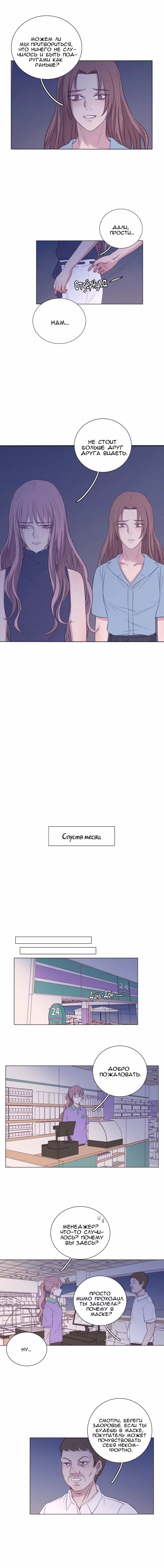 Любовная история дяди-сухаря — Том 1 · Глава 56, страница 5