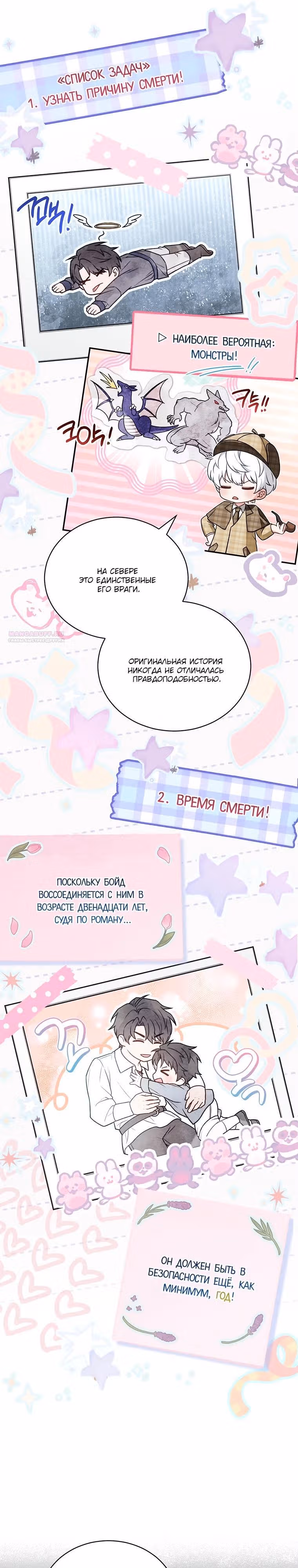 Самая младшая в семье многое скрывает — Том 1 · Глава 14, страница 6