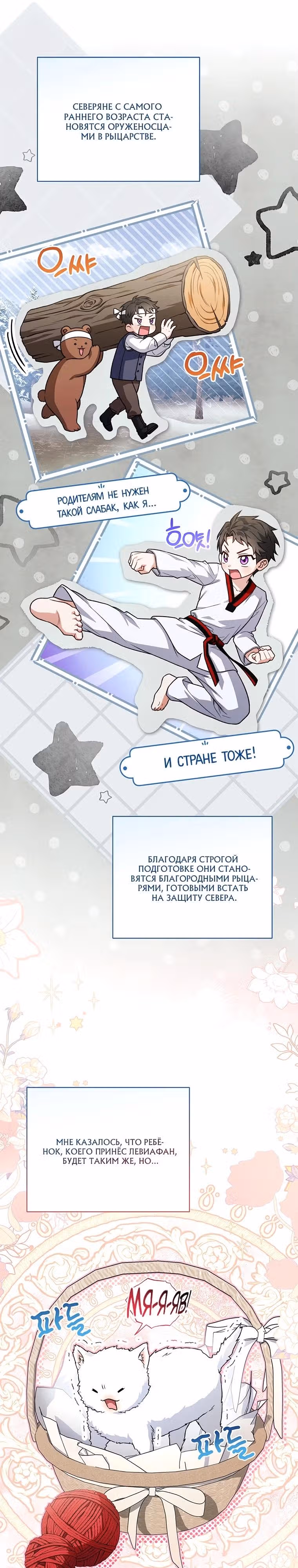 Самая младшая в семье многое скрывает — Том 1 · Глава 13, страница 19