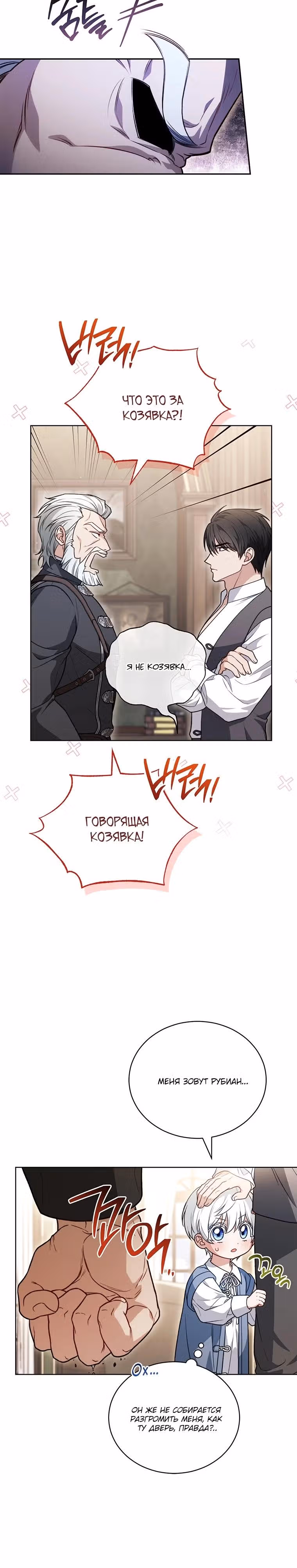 Самая младшая в семье многое скрывает — Том 1 · Глава 12, страница 12