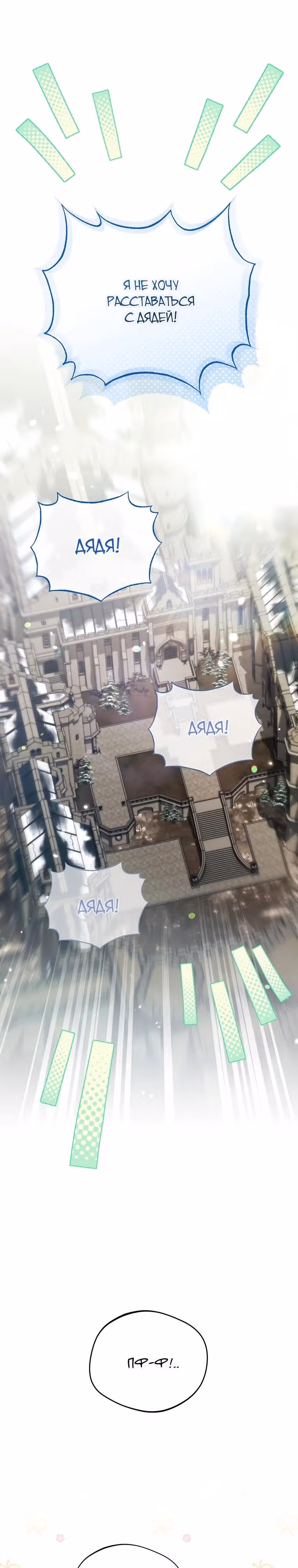 Самая младшая в семье многое скрывает — Том 1 · Глава 12, страница 26