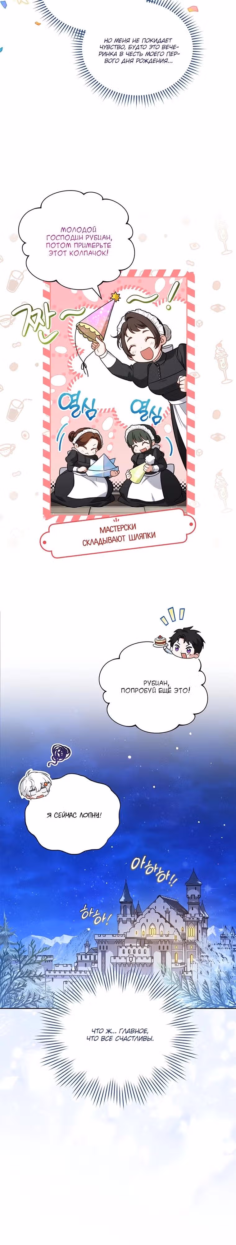 Самая младшая в семье многое скрывает — Том 1 · Глава 11, страница 25