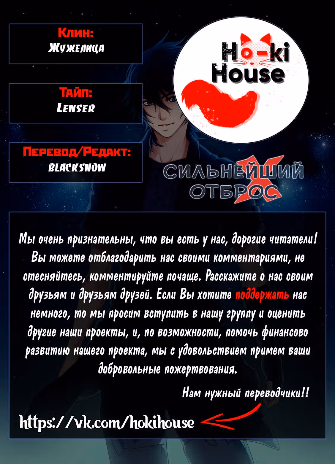 Сильнейший Отброс — Том 1 · Глава 68, страница 10