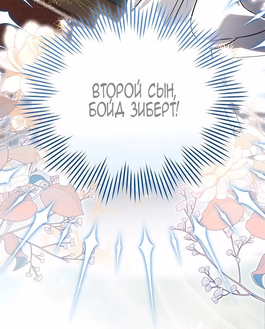 Самая младшая в семье многое скрывает — Том 1 · Глава 6, страница 83