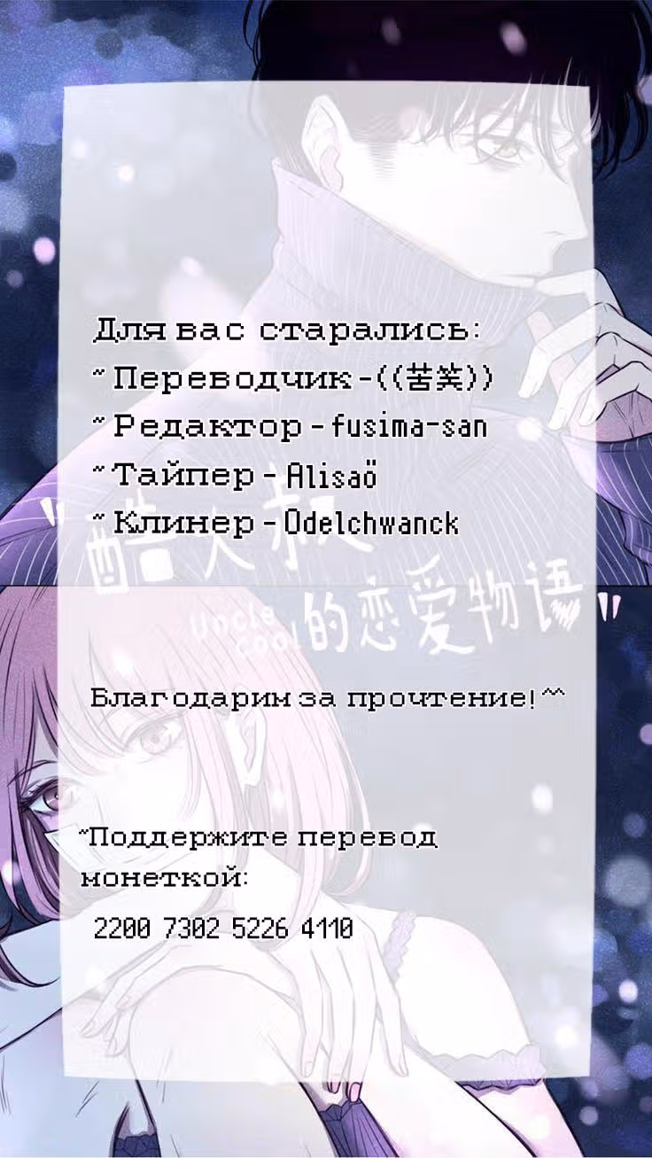 Любовная история дяди-сухаря — Том 1 · Глава 68, страница 10